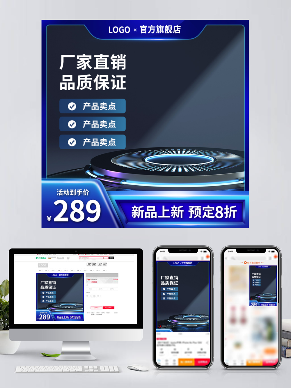 藍(lán)色簡約五金日用品家電與衣服主圖直通車設(shè)計要點