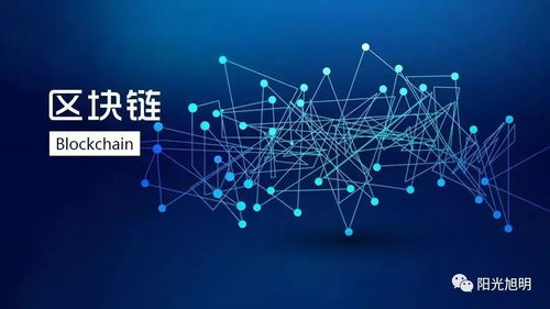 泛在電力物聯網、區塊鏈與陽光電通 技術融合下的智慧能源新藍圖